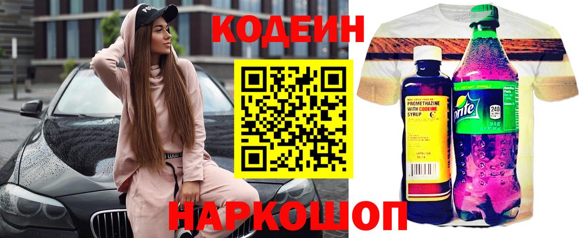 Карабулак  Codein Purple Drank  Кодеиновый сироп Lean Purple Drank  как найти закладки  Вход с VPN 
